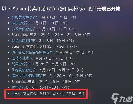 Steam夏季特卖6月27日开启，多款新游首次折扣