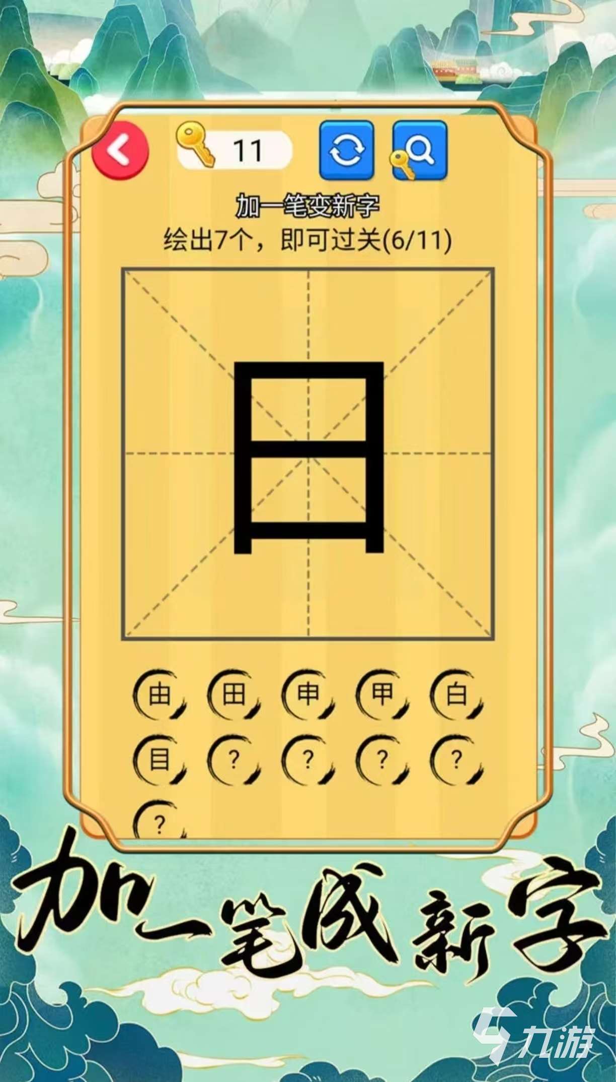 有哪些加一筆變新字游戲值得玩 有趣的加一筆變新字手游推薦2025