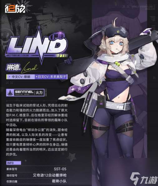 少女前線2 琳德角色深度解析
