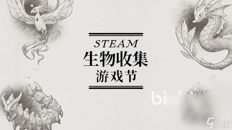 Steam生物收集游戲節卡頓閃退 Steam生物收集游戲節加速器