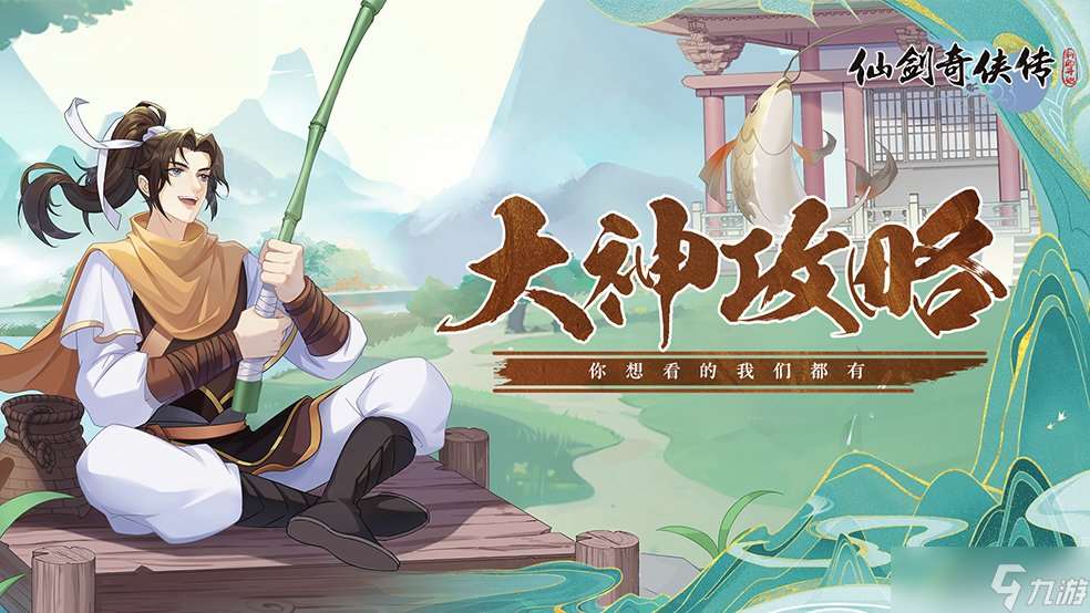 仙劍奇?zhèn)b傳新的開(kāi)始高朋滿座答案大全 仙劍奇?zhèn)b傳新的開(kāi)始高朋滿座問(wèn)答攻略