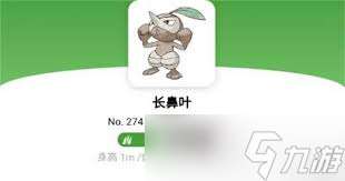 震驚 寶可夢劍盾長鼻葉竟有這等秘密 伽勒爾全精靈圖鑒大