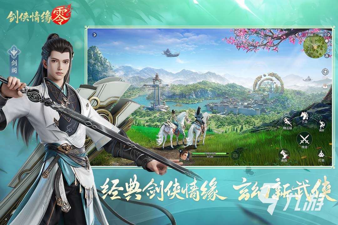 2025高質(zhì)量不怎么花錢的武俠手游分享 好玩不氪金的武俠手游推薦