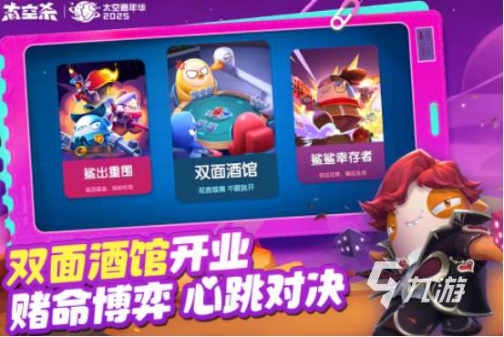 所有太空殺游戲有哪些?2025流行的太空殺手游盤(pán)點(diǎn)