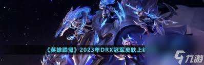 英雄聯(lián)盟最新至臻消息大爆料
