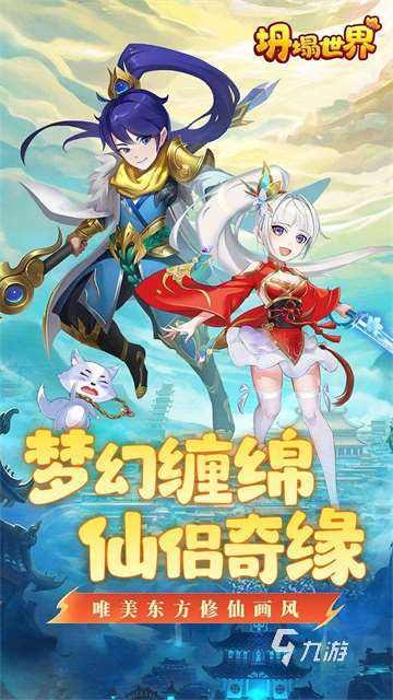 零氪金仙俠手游排行榜 2025熱門的仙俠手游下載