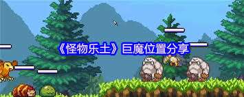 怪物樂土FAQ是什么