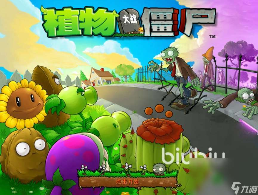 植物大战僵尸总是闪退 遇到植物大战僵尸黑屏怎么办
