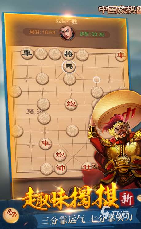 聯網象棋手機版游戲有哪些2025 高人氣的聯網象棋游戲匯總