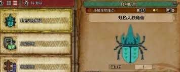 怪物獵人荒野虹色大獨(dú)角仙在哪捕獲