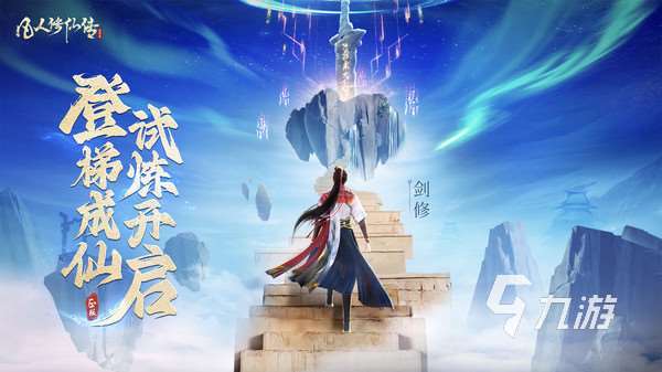 仙俠類網(wǎng)游哪個好玩 受歡迎的仙俠游戲盤點2025