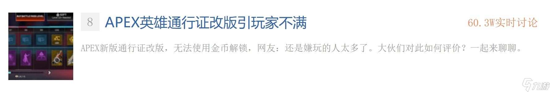 Apex英雄通行證改革引發玩家不滿 游戲未來存疑