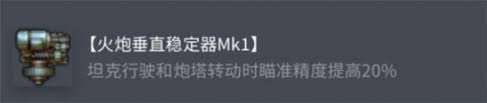 坦克世界索瑪S35配件怎么選