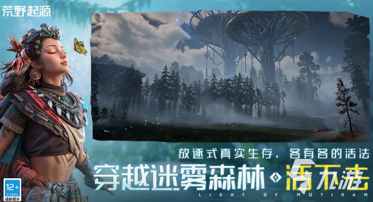 荒野起源手游下載地址分享 荒野起源手游在哪下載