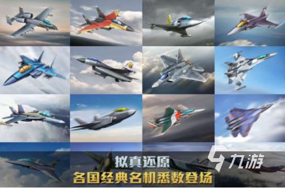流行的飛機類游戲排行榜有哪些?好玩的飛機手游下載推薦2025