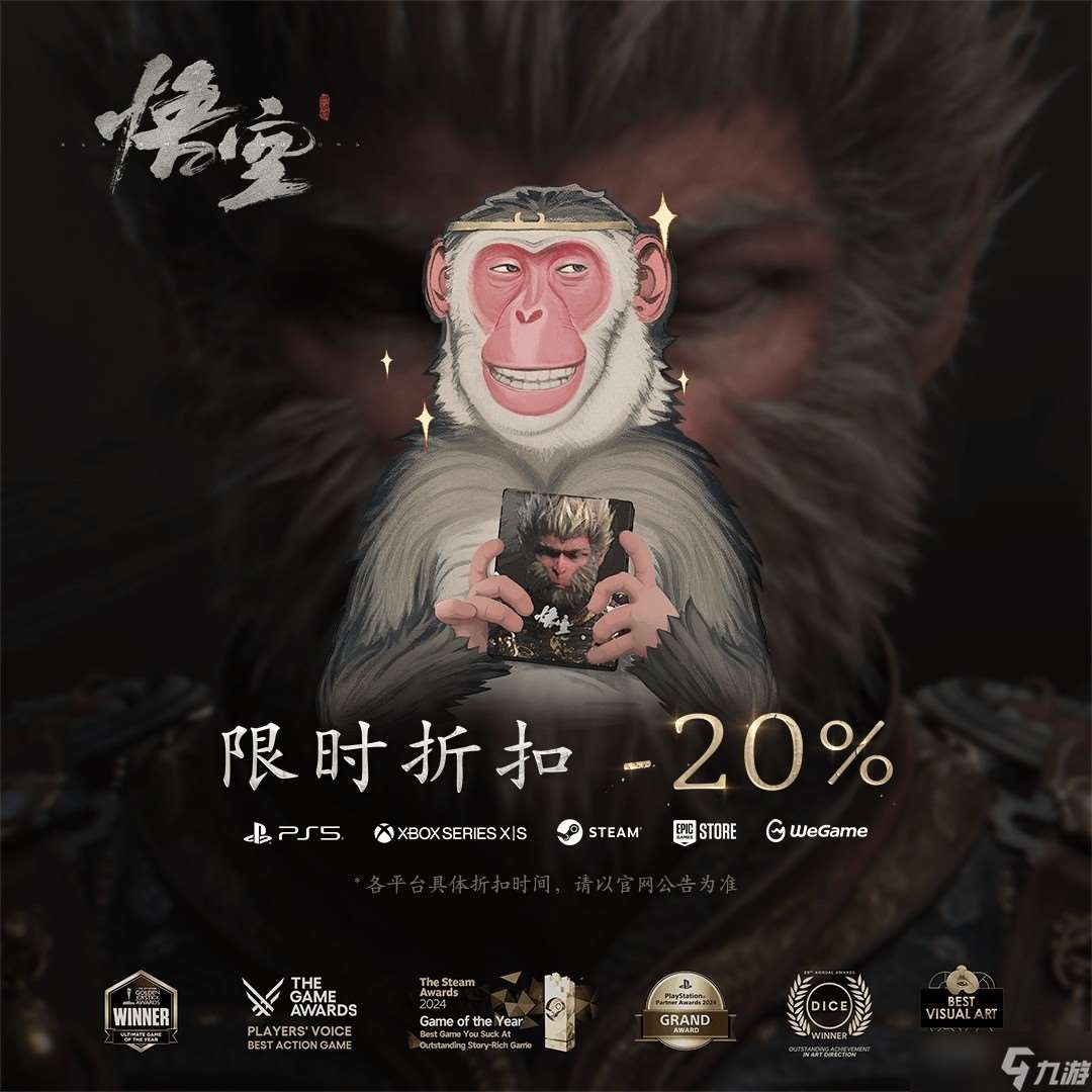 《黑神話 悟空全平臺限時折扣開啟，618大促來襲》