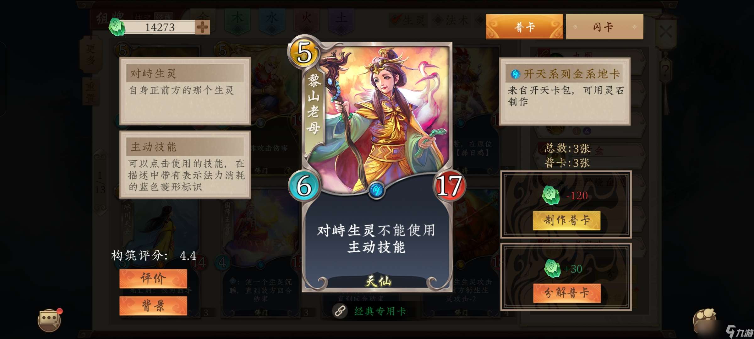 五行師盤點一些仙魔雞肋高費生靈