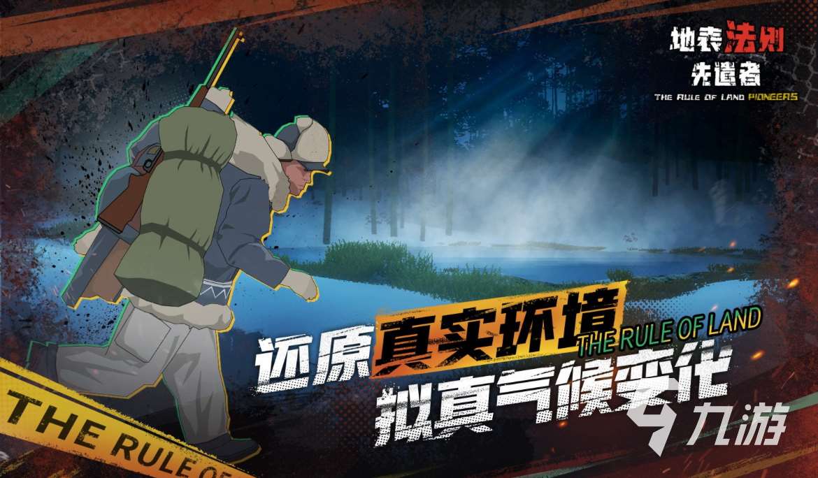 2025好玩的安卓生存手游有哪些 高人氣生存手游推薦榜
