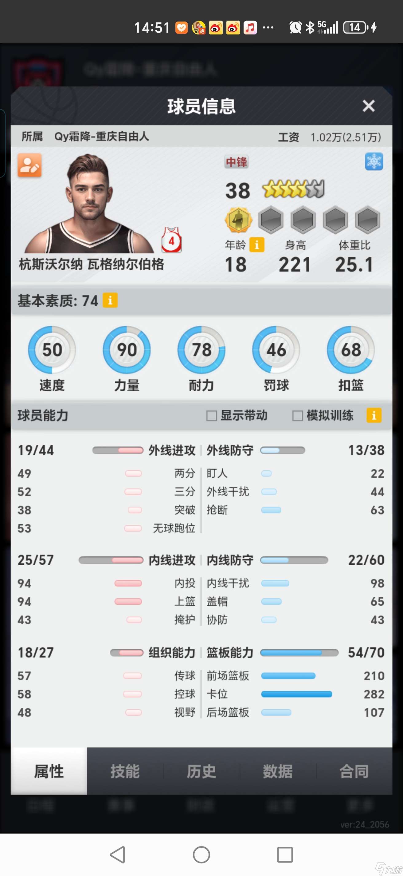 籃球經理 討論貼 你認為中鋒最重要的屬性是什么…