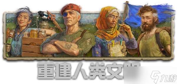 《劫后公司》Steam震撼上線 從毀滅到復(fù)興，末日生存戰(zhàn)略新紀(jì)元開(kāi)啟