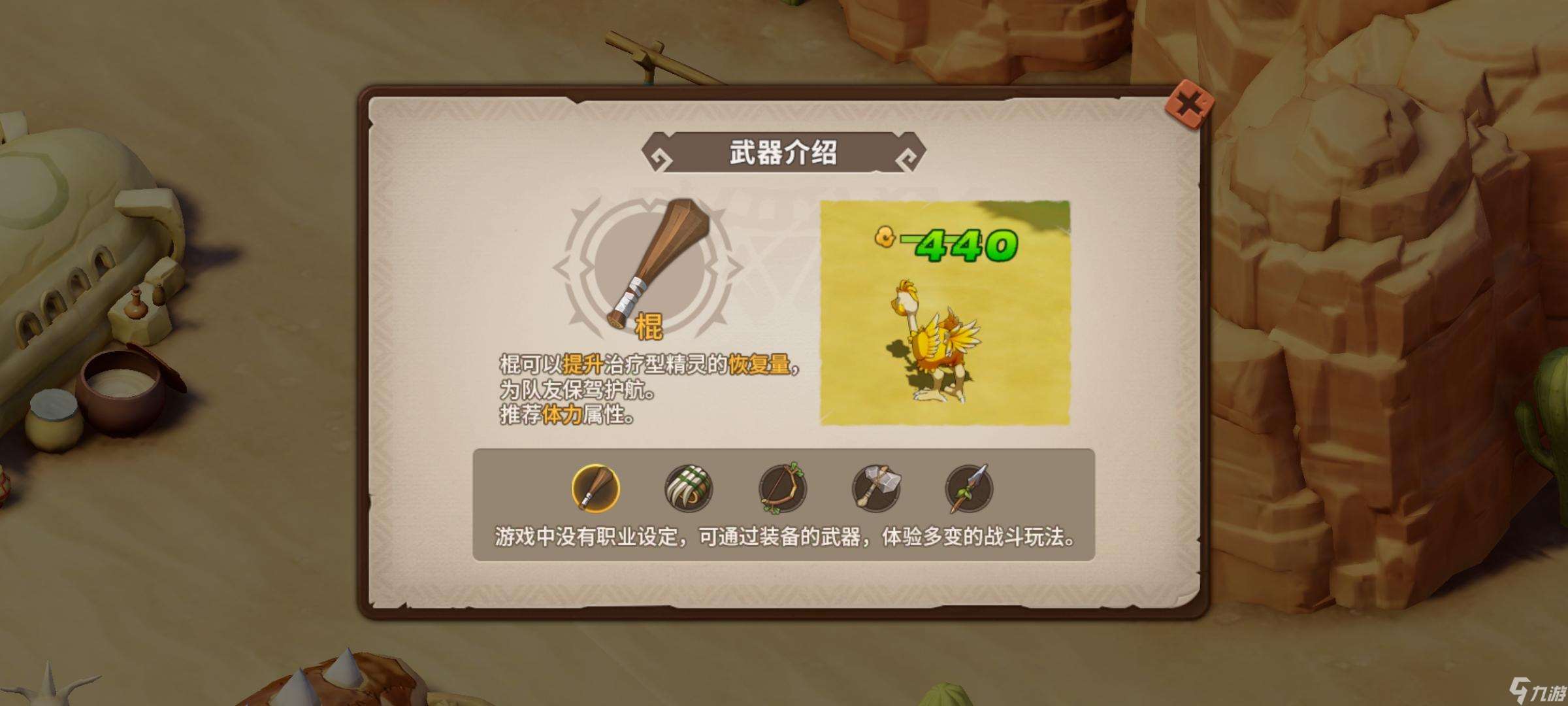 石器時代 覺醒石器秒懂小百科——醫生定位介紹篇