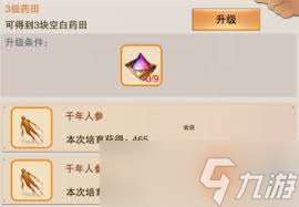 凡人傳說靈藥園怎么開土地