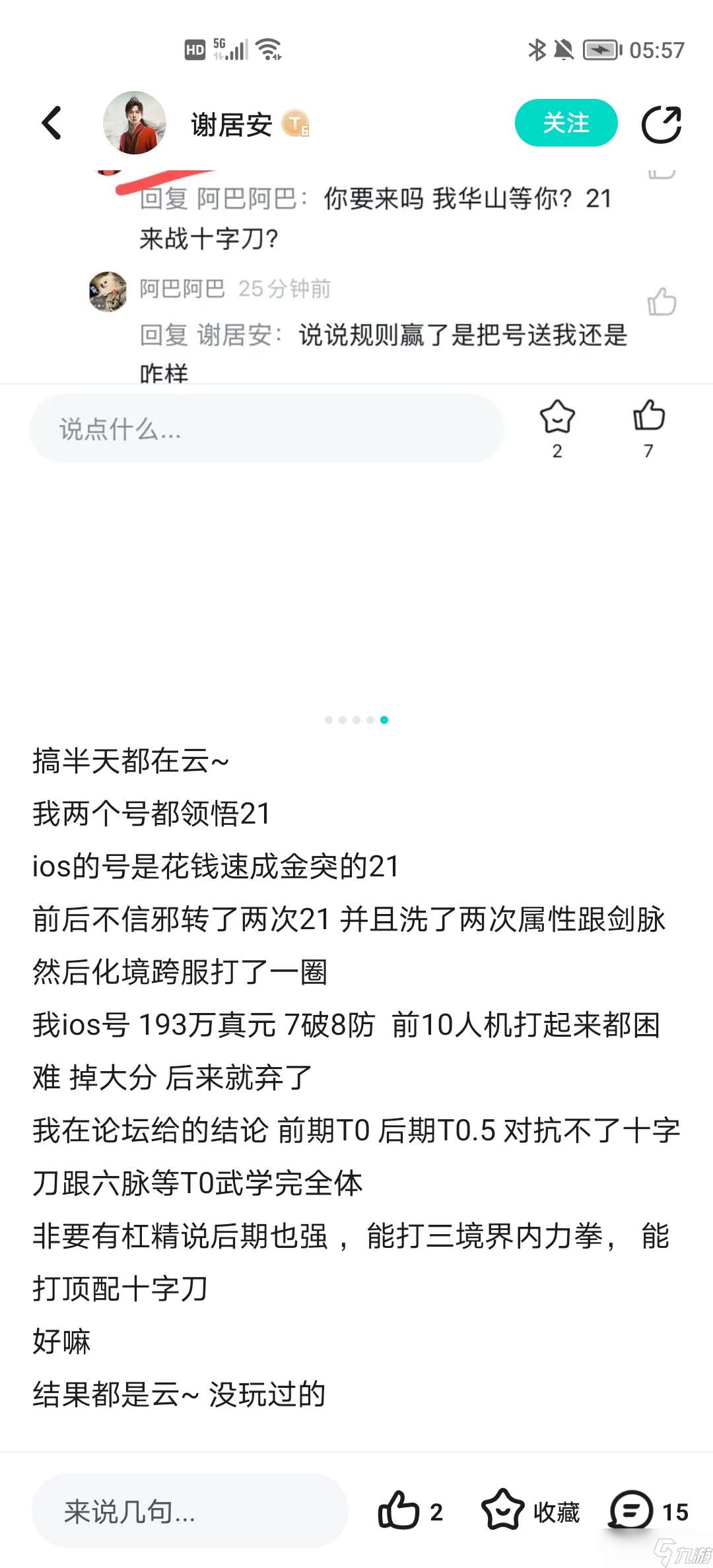 暴走英雄壇游戲軟件V1.0觀點