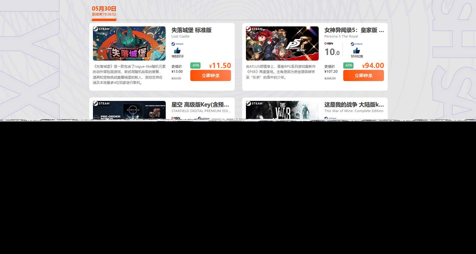端午閃促《失落城堡》《女神異聞錄5 皇家版》超值特惠