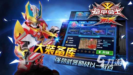 精彩的鎧甲勇士刑天游戲手機版下載 2025耐玩的鎧甲勇士游戲合集