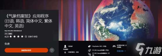 PS5独占新游《气象档案馆》上线 游戏创新赋能了解气候变化新方法