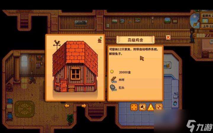 星露谷雞窩怎么建造升級