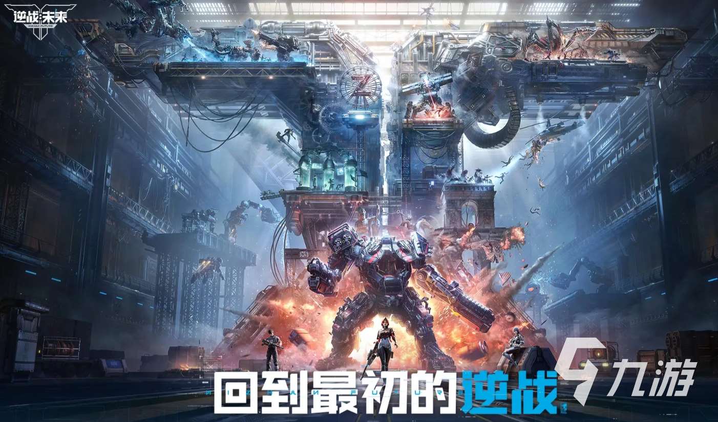 逆戰未來下載地址分享 逆戰未來手游在哪下載