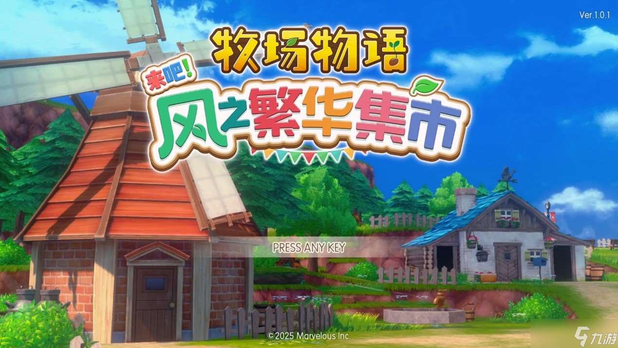 《牧場(chǎng)物語 來吧 風(fēng)之繁華集市》試玩 細(xì)節(jié)滿滿的農(nóng)牧生活