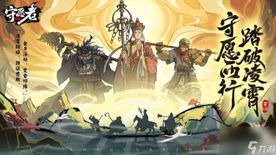 守愿者最强阵容 守愿者最强阵容搭配