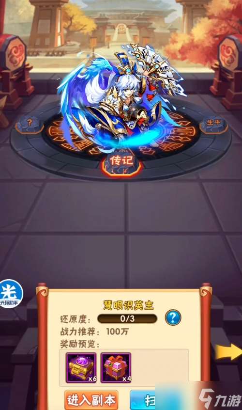 少年三國志郭嘉傳記怎么過