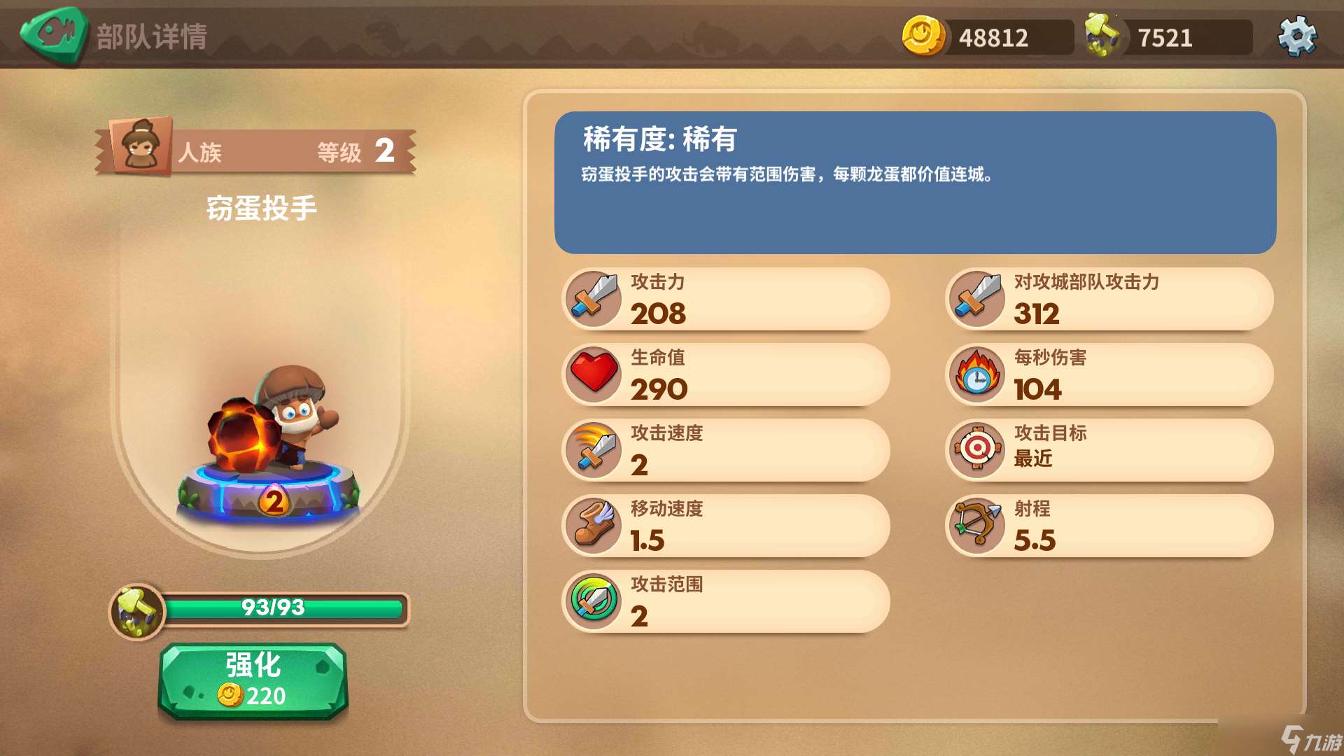 石器爭霸小兔紙的新手攻略233
