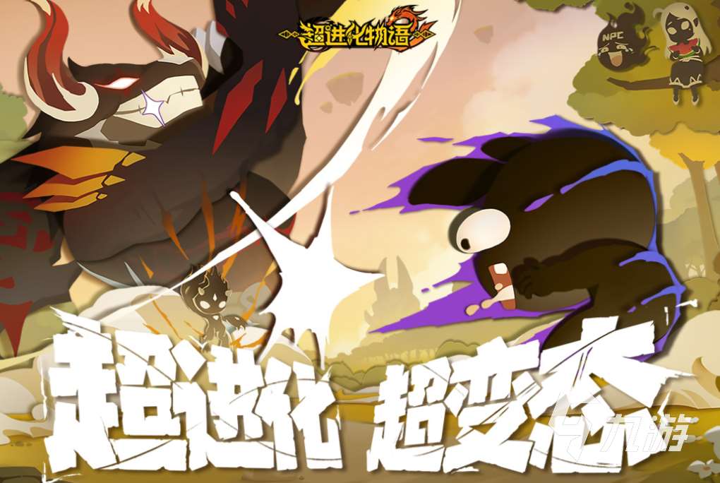 免費的全球進化游戲下載合集 流行的進化游戲有哪些2025