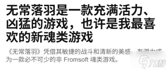 外媒高度評價《明末》試玩 國產類魂新星 頗具潛力