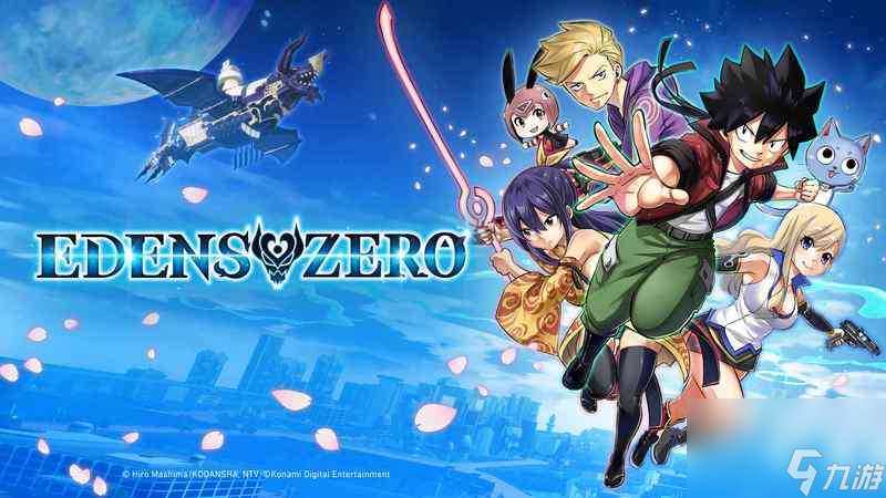 《EDENS ZERO》已經(jīng)降落 - 星際之旅今天啟程!