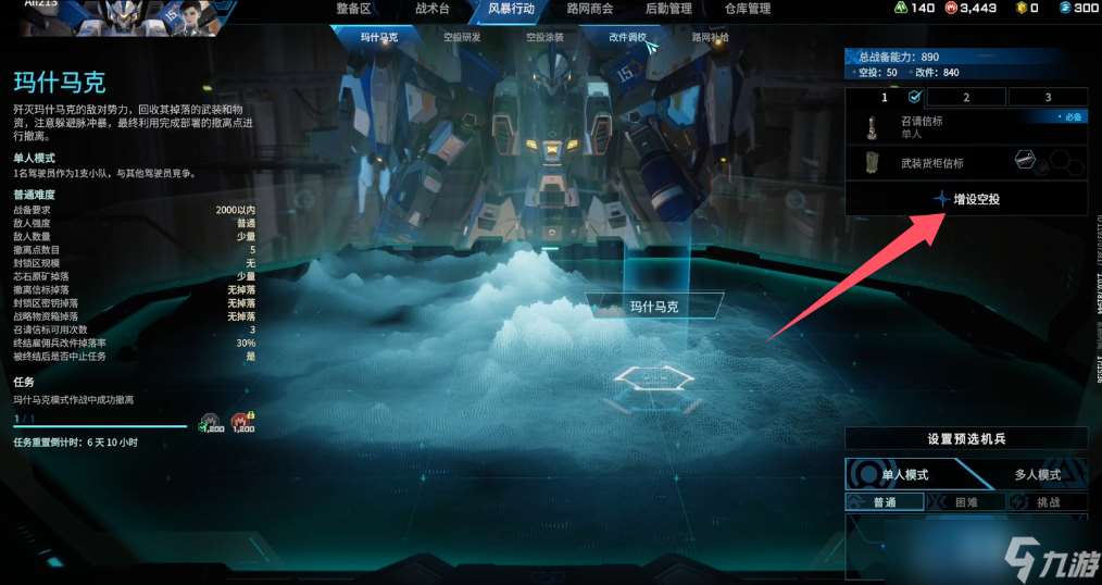 解限机玛什马克信标怎么用