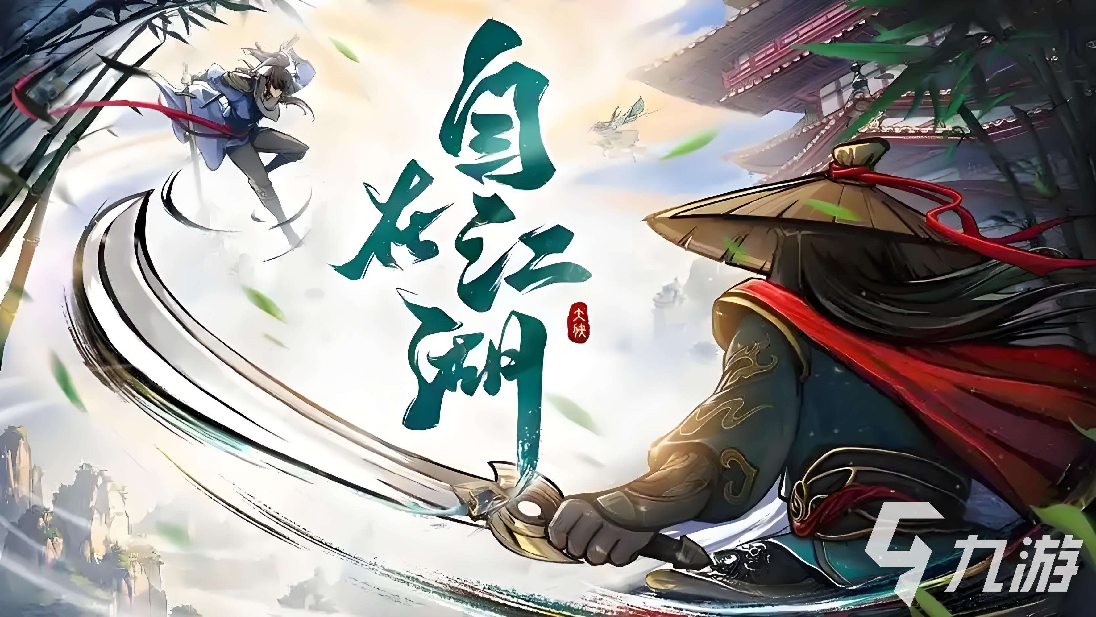 好玩的江湖游戲推薦2025 江湖游戲有哪些