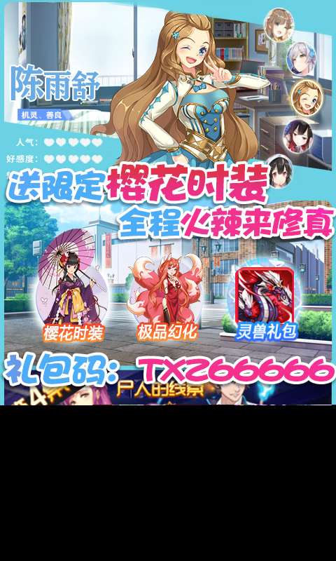 《校花夢工廠-送紅將萬抽》職業選擇攻略推薦