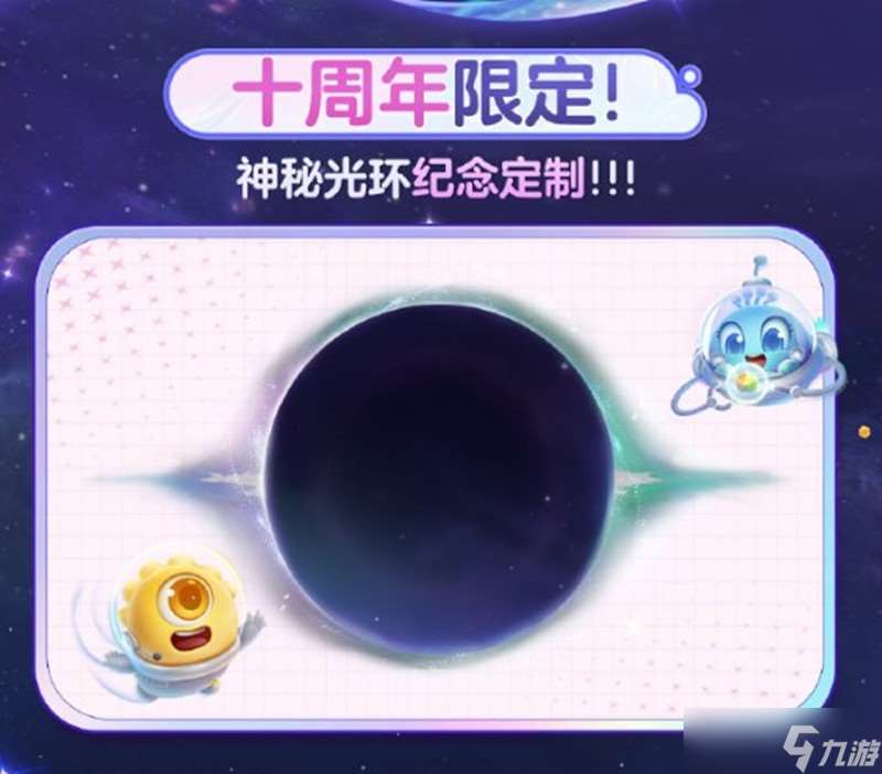 球球大作戰十周年福利有什么 球球十周年福利介紹