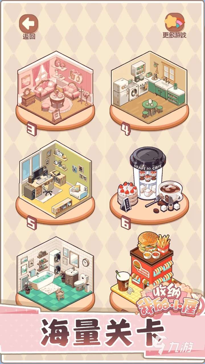 2025有趣的收納達(dá)人小游戲有哪些 好玩的收納游戲大全