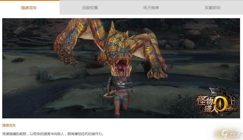 怪物猎人OL轰龙图鉴介绍 轰龙详细攻略