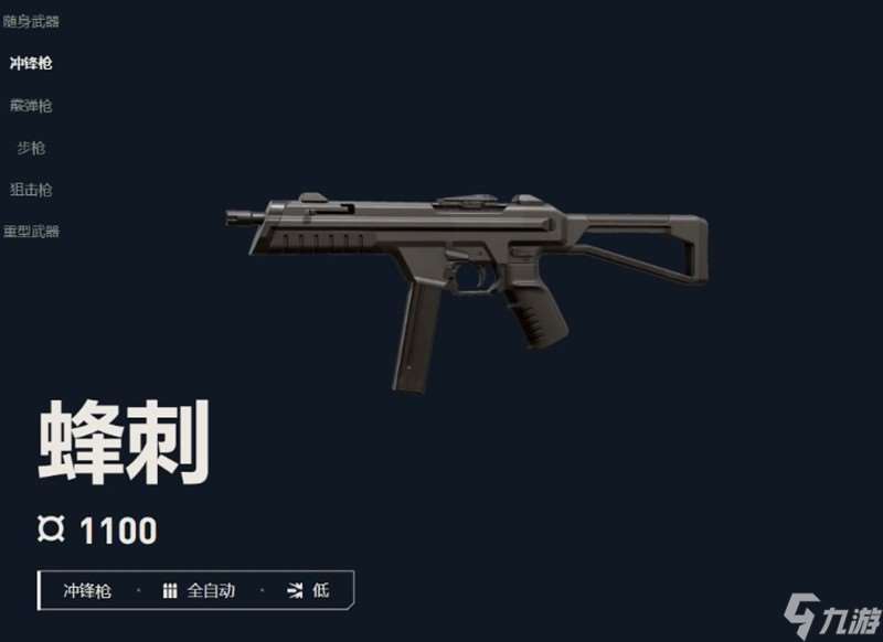 无畏契约蜂刺冲锋枪怎么用 蜂刺武器性能及使用技巧