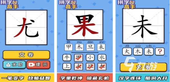 免费的拼字游戏有哪些 2025受欢迎的拼字手游大全