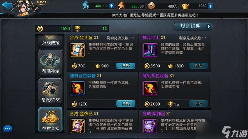 亂斗西游2銅錢有什么用