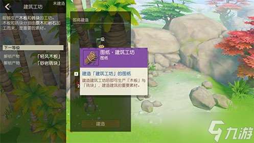 海島紀(jì)元建筑工坊圖紙獲取指南 從祭壇升級到瑪吉瑪對話，一步步教你拿圖紙