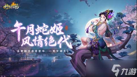 神州千食舫全新版本「午月初夏」正式上線全新紅船員嬌媚登場